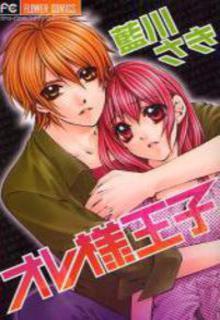Portada de Oresama Ouji