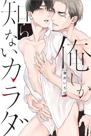 Portada de Oreshika Shiranai Karada