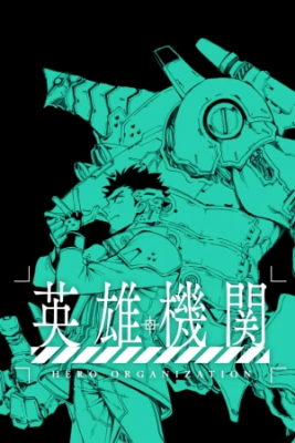 Portada de Organizacion De Heroes