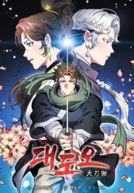 Portada de Orgullo De La Espada