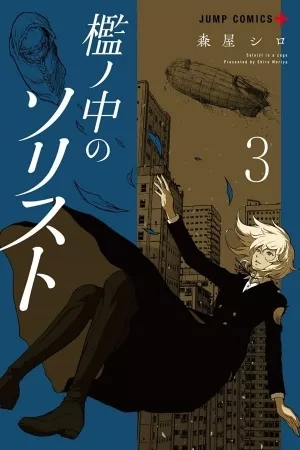 Portada de Ori no Naka no Soloist