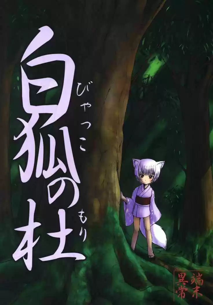Portada de Original Byakko No Mori Sono