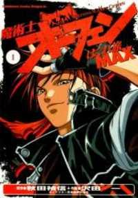 Portada de Orphen Max