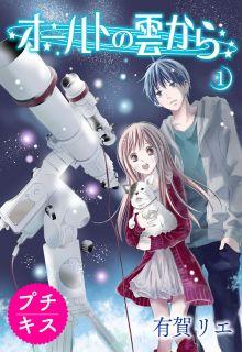 Portada de Oruto No Kumo Kara