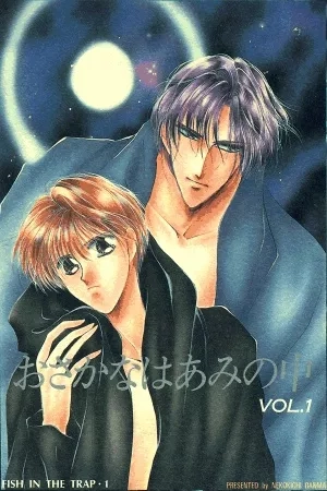 Portada de Osakana wa Ami no Naka