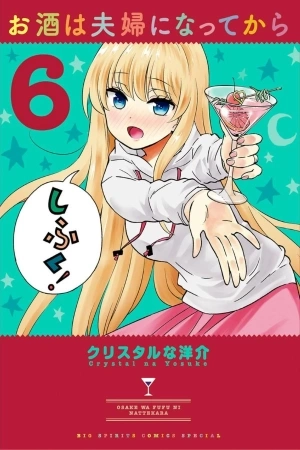 Portada de Osake wa Fuufu ni Natte Kara