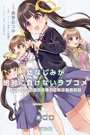 Portada de Osananajimi ga Zettai ni Makenai Love Comedy: Otonari no Yonshimai ga Zettai ni Honobono Suru Nichijou.