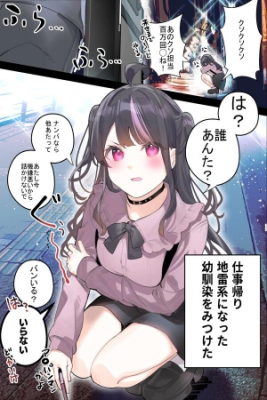 Portada de Osananajimi Ni Kateru Oshi Ga Mitsukaranai Jirai Kei Joshi