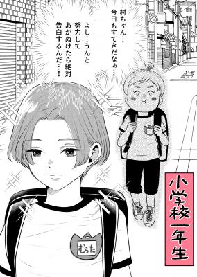 Portada de Osananajimi Ni Kokuhaku Shitai Shougakusei Ga 1 Wa Goto Ni Utsukushiku Seichou Shiteiku Hanashi