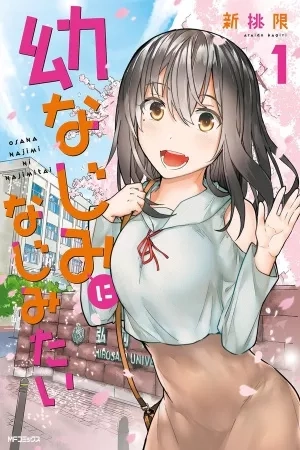 Portada de Osananajimi ni Najimitai