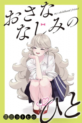 Portada de Osananajimi No Hito
