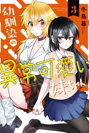 Portada de Osananajimi no Ijou Kawaii Imouto-san