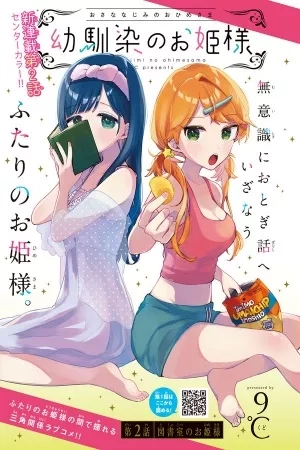 Portada de Osananajimi no Ohime-sama