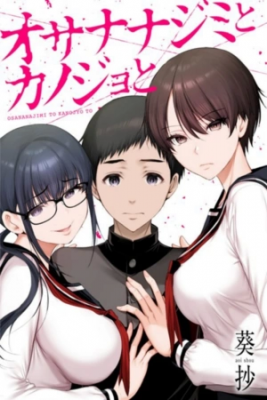 Portada de Osananajimi To Kanojo To