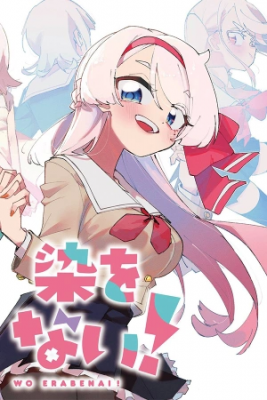 Portada de Osananajimi Wo Erabenai