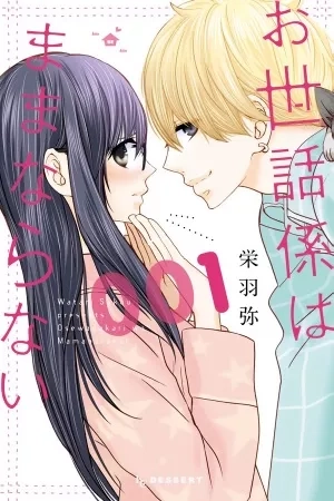 Portada de Osewagakari wa Mamanaranai