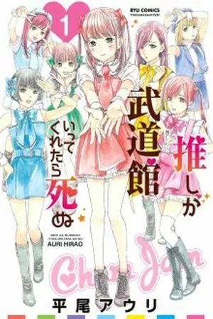 Portada de Oshi ga Budoukan Itte Kuretara Shinu