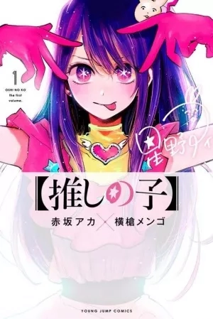 Portada de Oshi no Ko