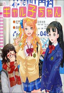 Portada de Oshiete Galko Chan