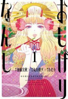 Portada de Oshigerinanshi Rouchou Tanten No Yotogibanashi