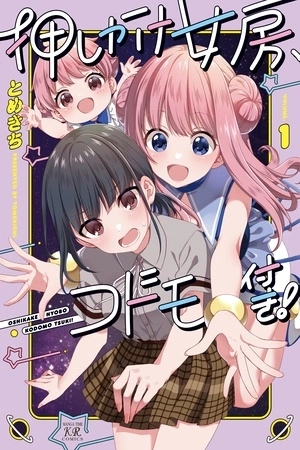 Portada de Oshikake Nyobo, Kodomo tsuki!