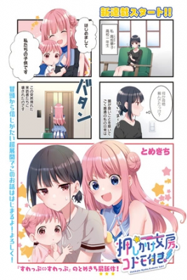 Portada de Oshikake Nyobo Kodomo Tuki