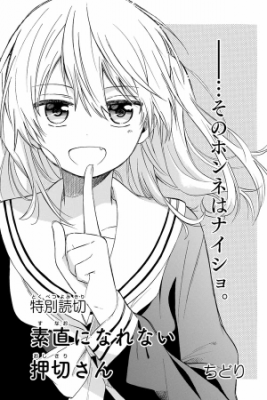 Portada de Oshikiri San No Puede Ser Honesta