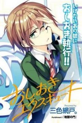 Portada de Oshioki Execute