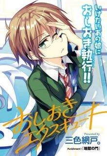Portada de Oshioki X Cute