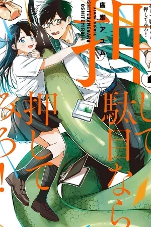 Portada de Oshite Dame nara Oshite miro!
