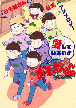 Portada de Osomatsu San Koushiki Aishite Iru No Yo Osomatsu San Anthology Comic