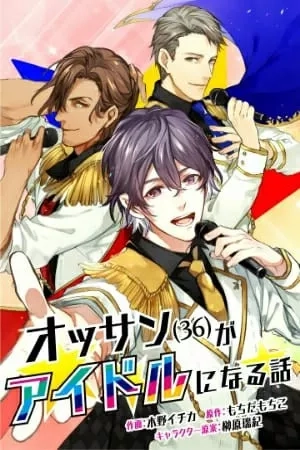 Portada de Ossan (36) ga idol ni naru hanashi