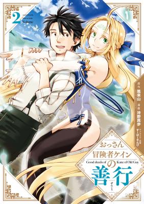 Portada de Ossan Boukensha Kane No Zenkou