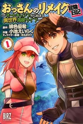 Portada de Ossan No Remake Bouken Nikki Autocamp Kara Hajimaru Isekai Mankitsu Life