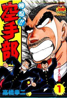 Portada de Osu Karate Bu