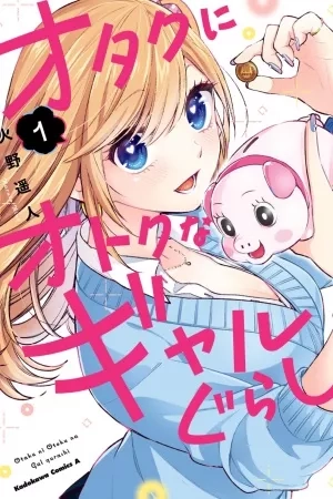 Portada de Otaku ni Otoku na Gal Gurashi