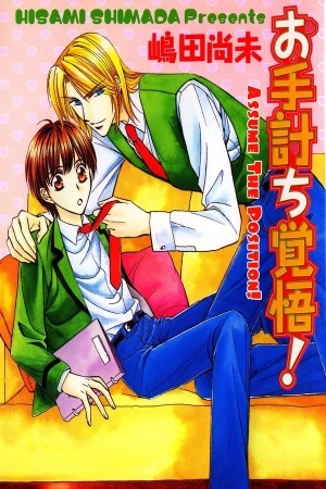 Portada de Oteuchi Kakugo!