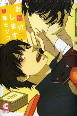 Portada de Otodokeshimasu