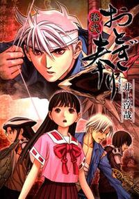 Portada de Otogi Matsuri