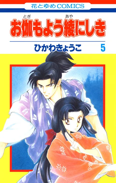 Portada de Otogi Moyou Ayanishiki