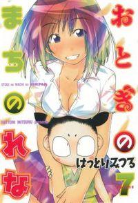 Portada de Otogi No Machi No Rena
