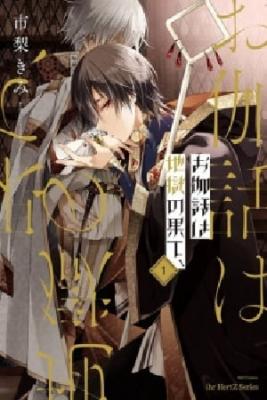Portada de Otogibanashi Wa Jigoku No Hate