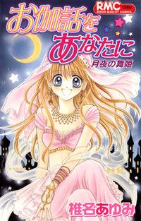Portada de Otogibanashi Wo Anata Ni Tsukiyo No Maihime