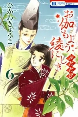Portada de Otogimoyou Ayanishiki Futatabi