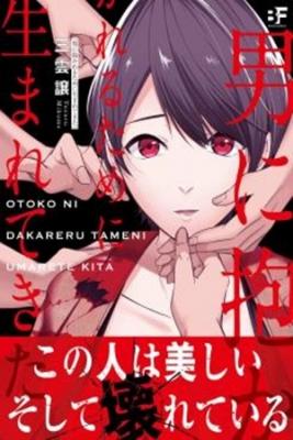 Portada de Otoko Ni Dakareru Tameni Umarete Kita