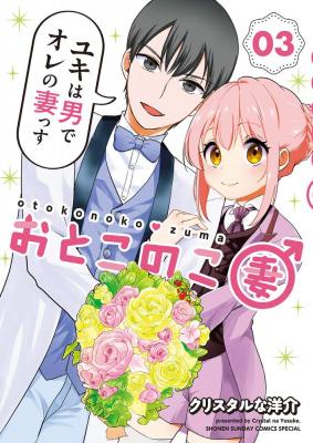 Portada de Otoko No Ko Tsuma
