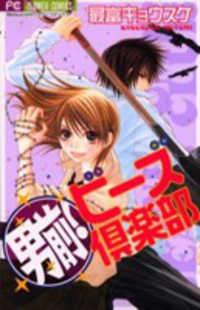 Portada de Otokomae Beads Club
