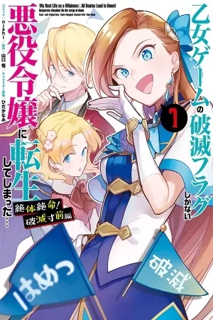 Portada de Otome Game no Hametsu Flag shika nai Akuyaku Reijou ni Tensei shite shimatta... Zettai Zetsumei! Hametsu Sunzen Hen