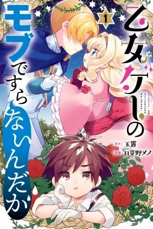 Portada de Otome Game no Mobu desura naindaga