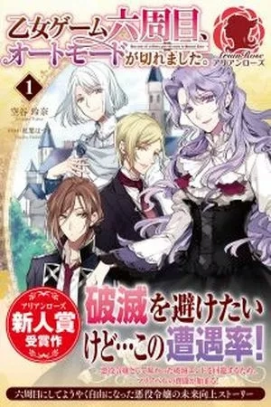 Portada de Otome Game Rokkushuume, Automode ga Kiremashita
